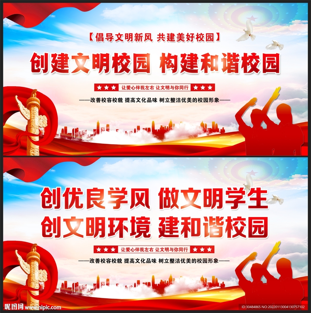 文明校园
