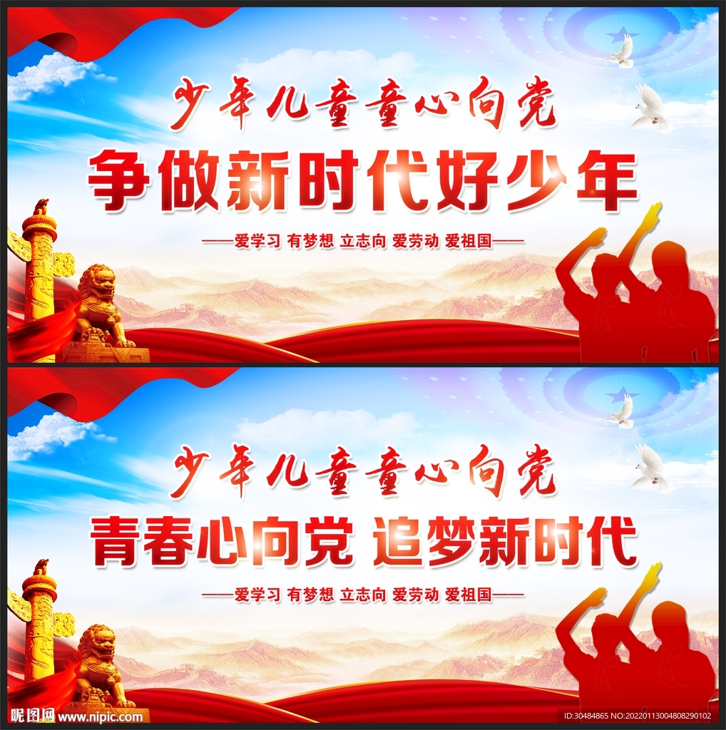 争做新时代好少年