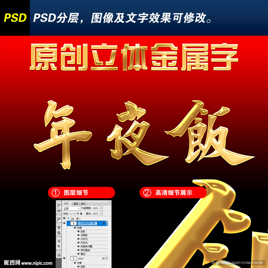 年夜饭艺术字