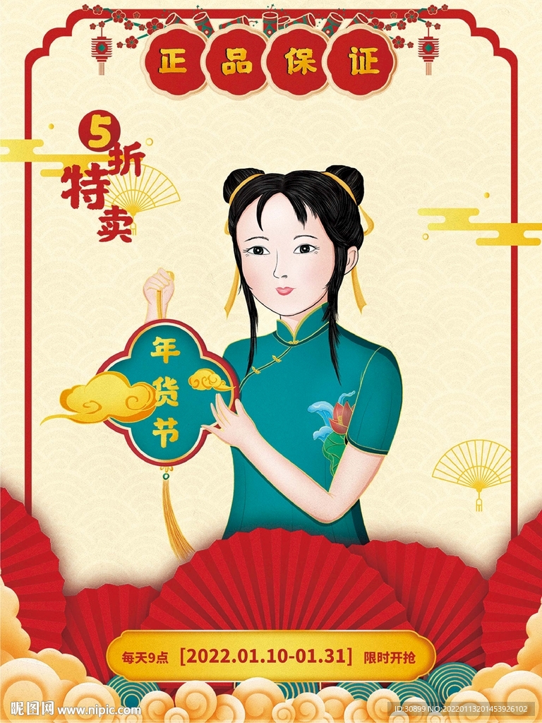 手绘插画春节年货宣传促销海报