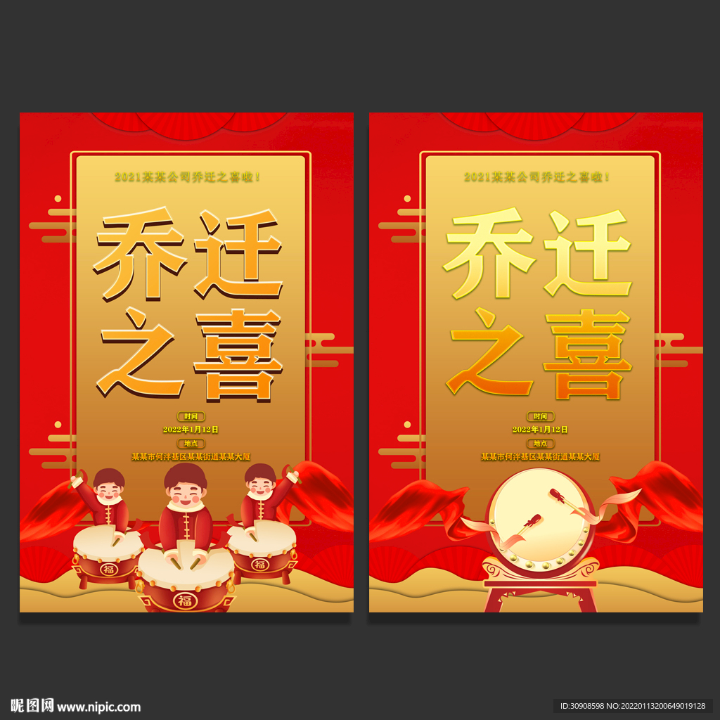 乔迁
