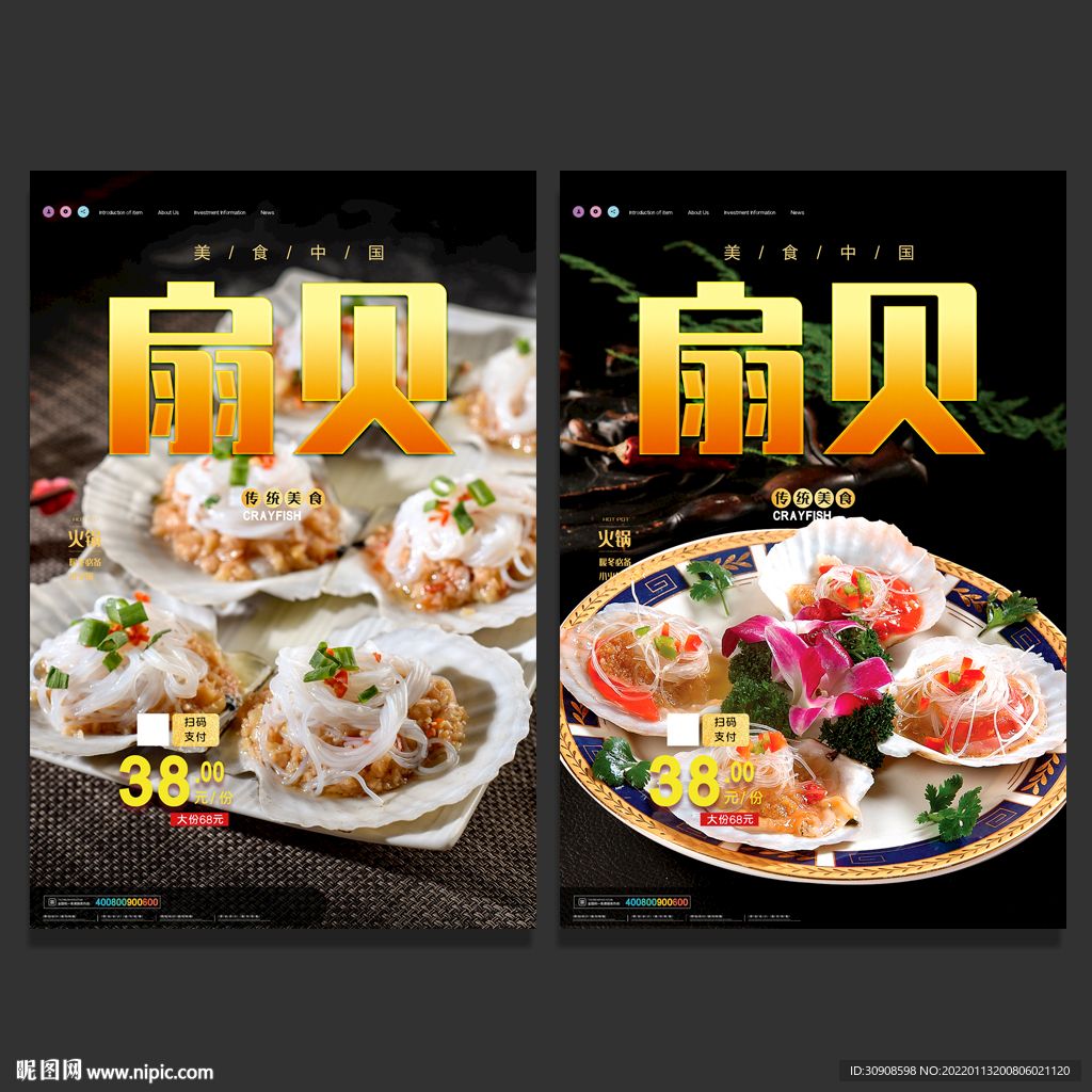 扇贝