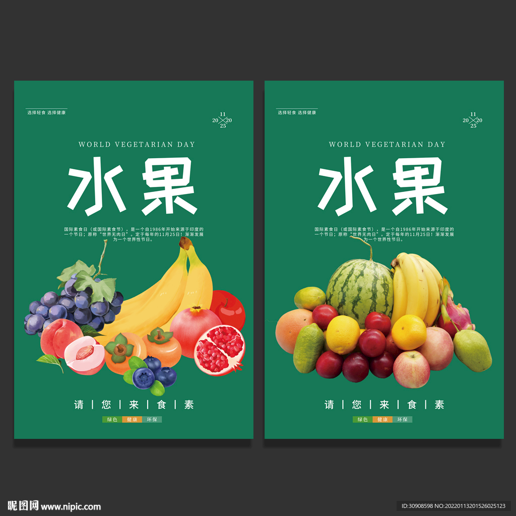 水果