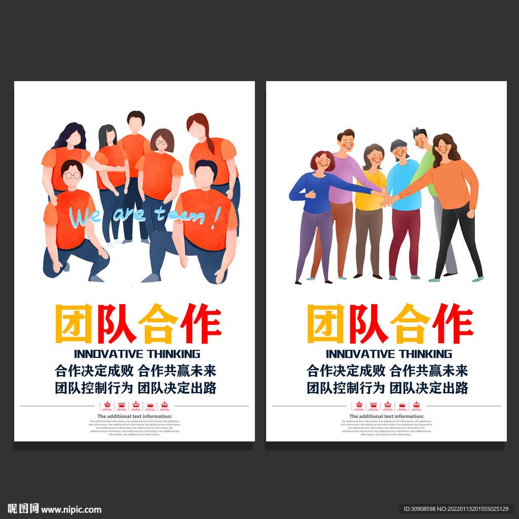 团队