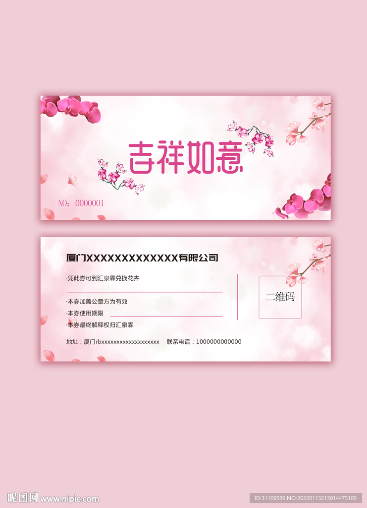 花卉券