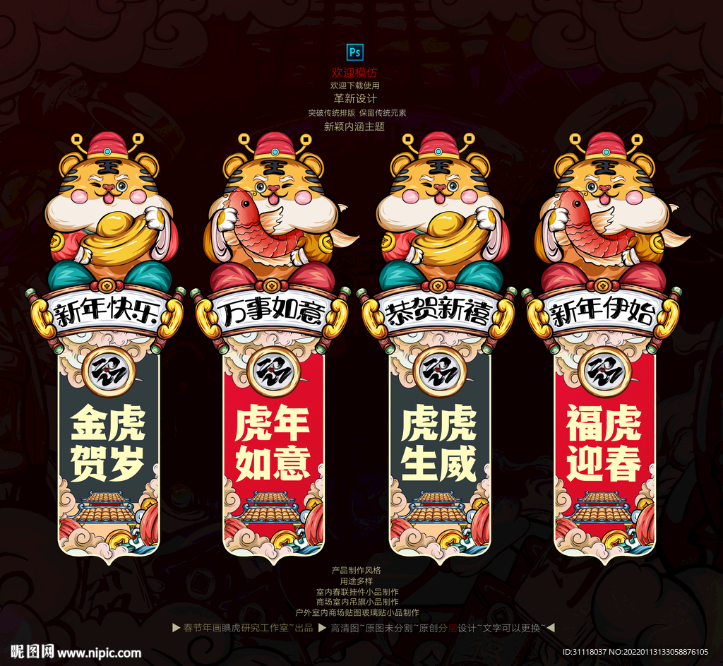 虎年商场吊旗