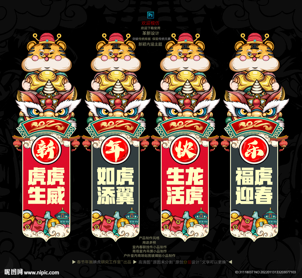 虎年吊旗