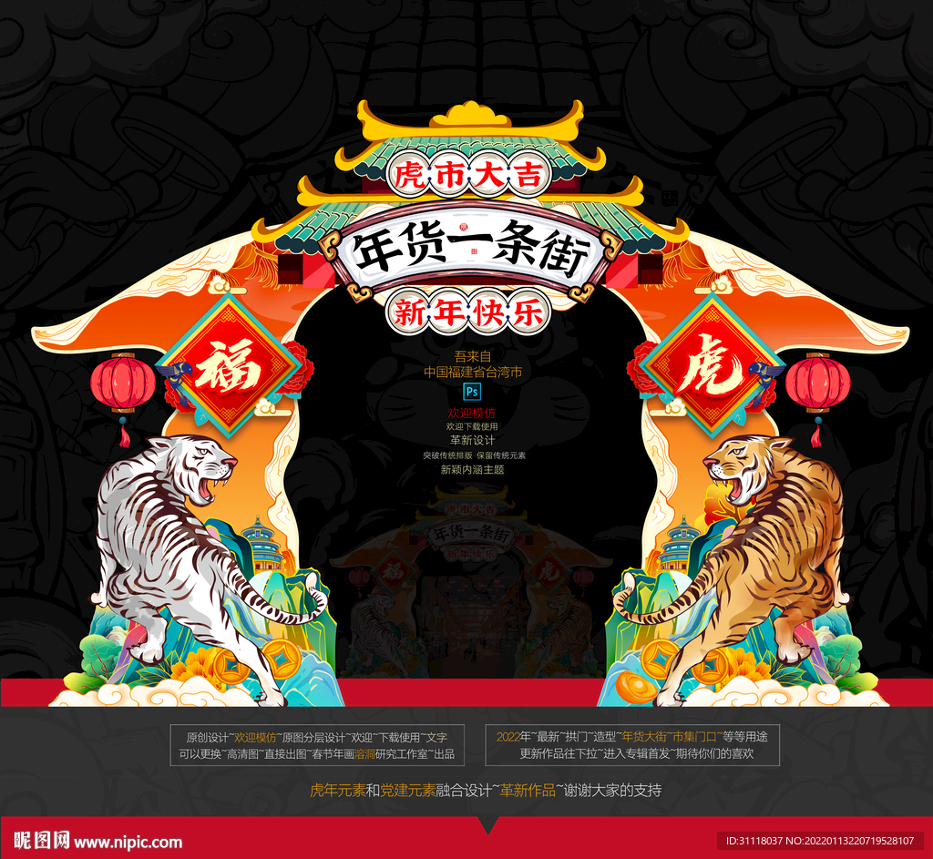 年货大集拱门