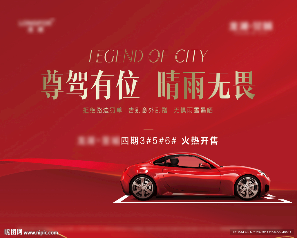 车位广告