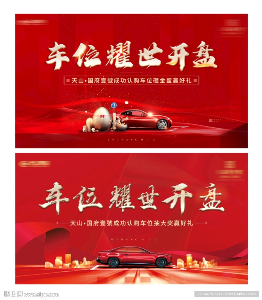 车位开盘
