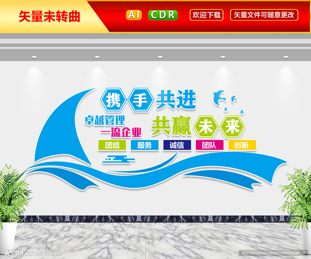 企业文化墙
