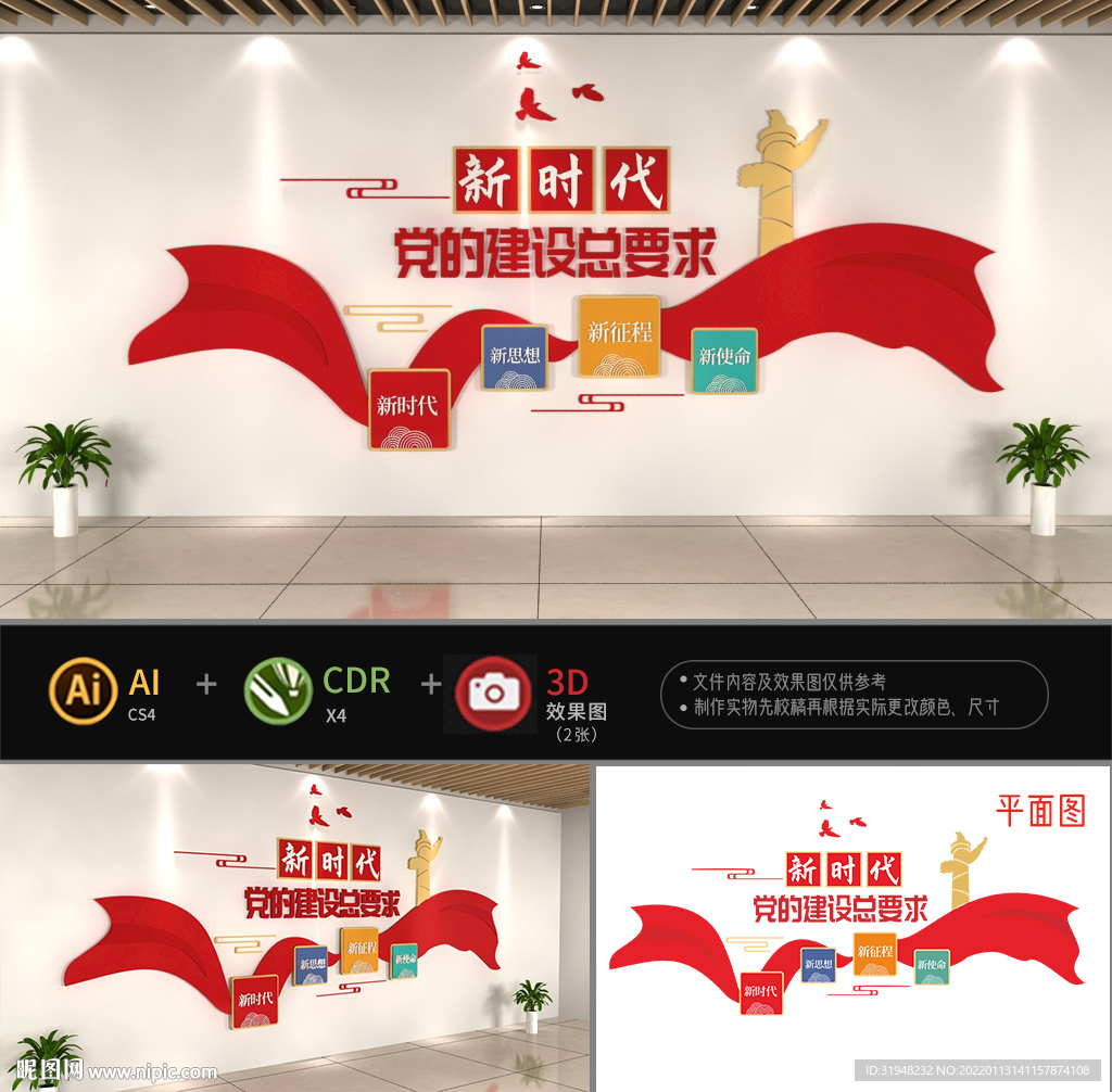 新时代党的建设总要求文化墙