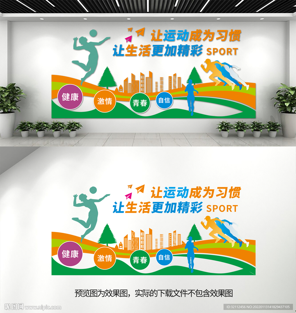 全民健身文化墙学校动运会宣传栏