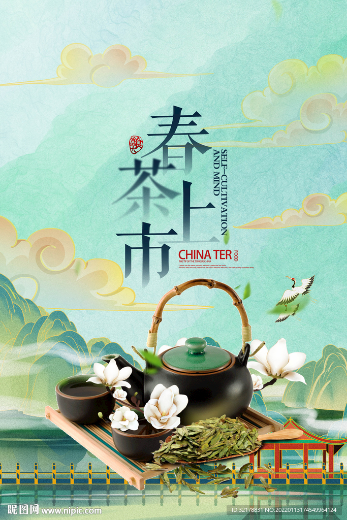 春茶上市