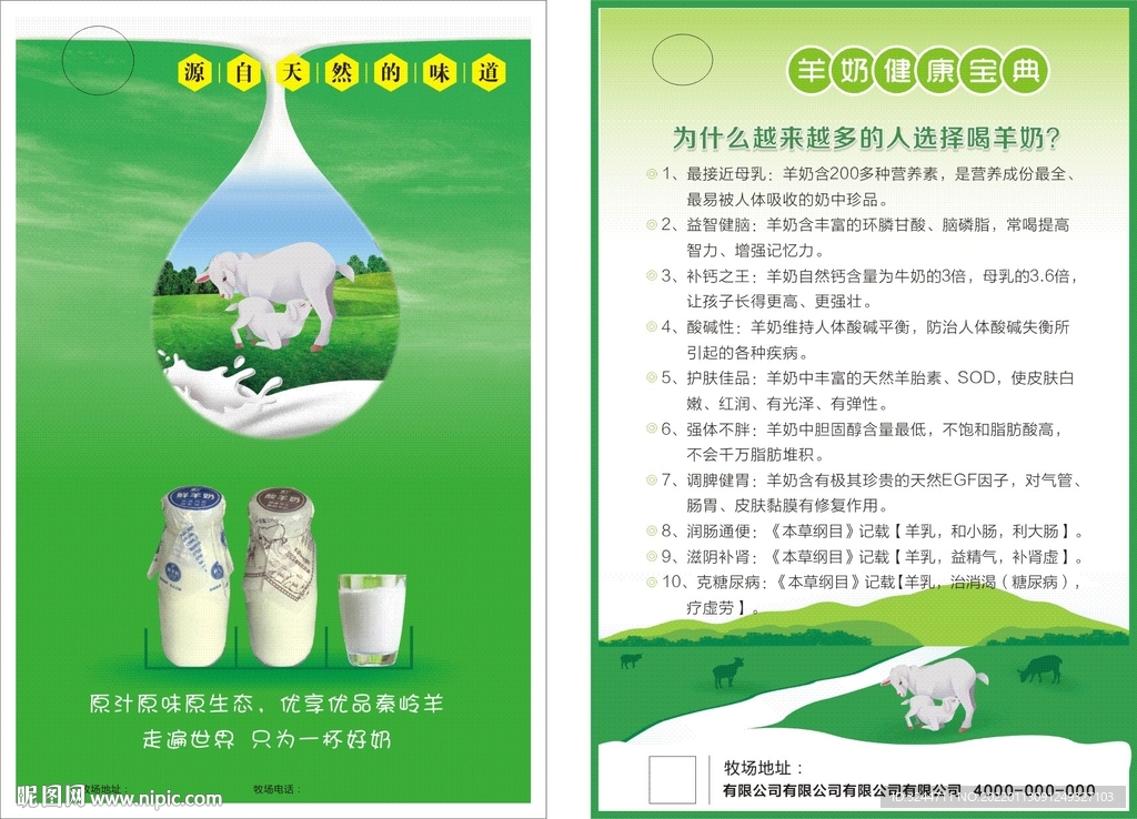 羊奶宣传页