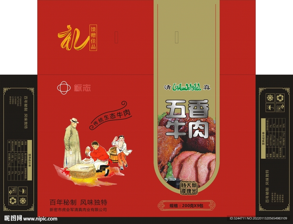 牛肉礼品箱包装箱