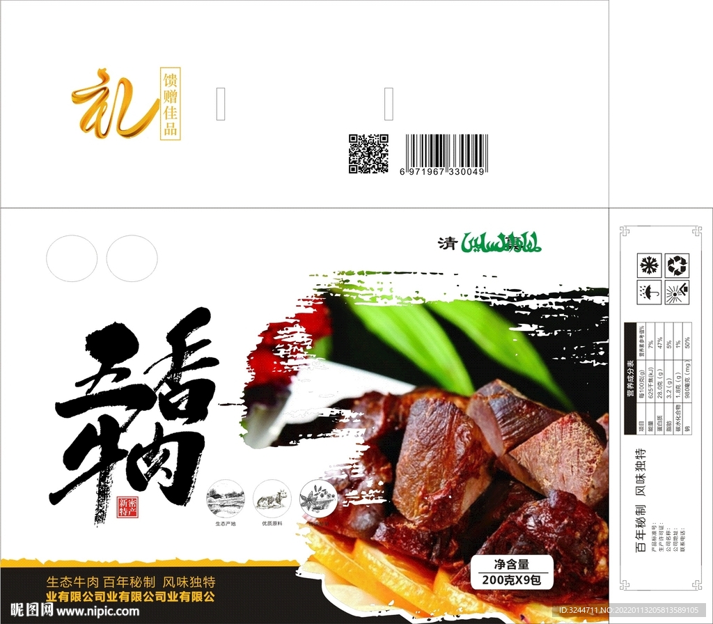 牛肉礼品箱