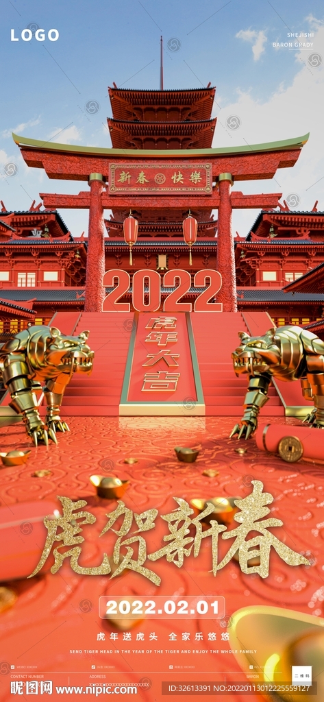 虎年迎新春