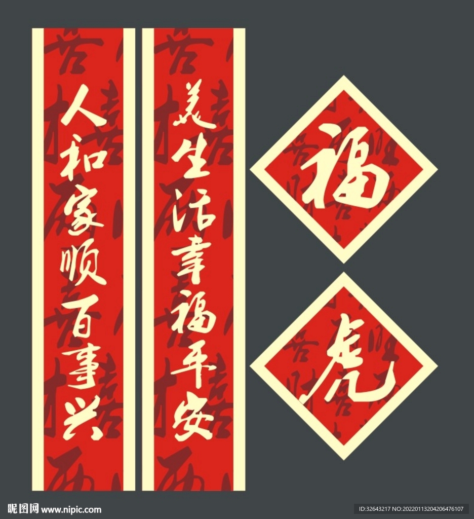 对联 