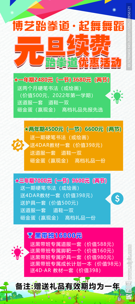 辅导班展架