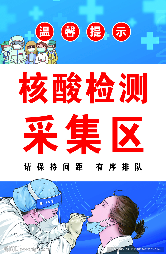 核酸检测