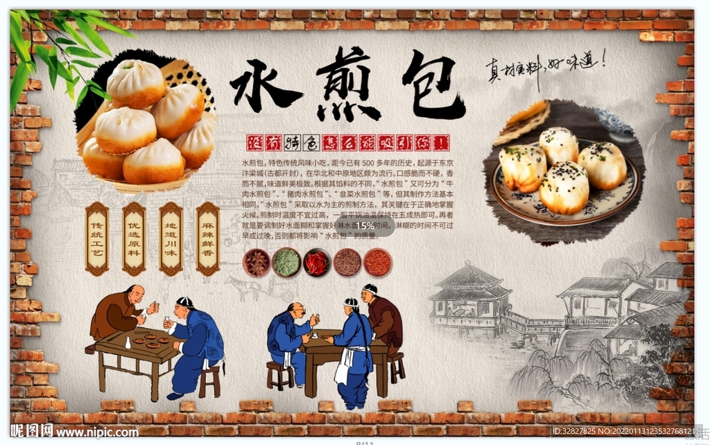 水煎包背景墙