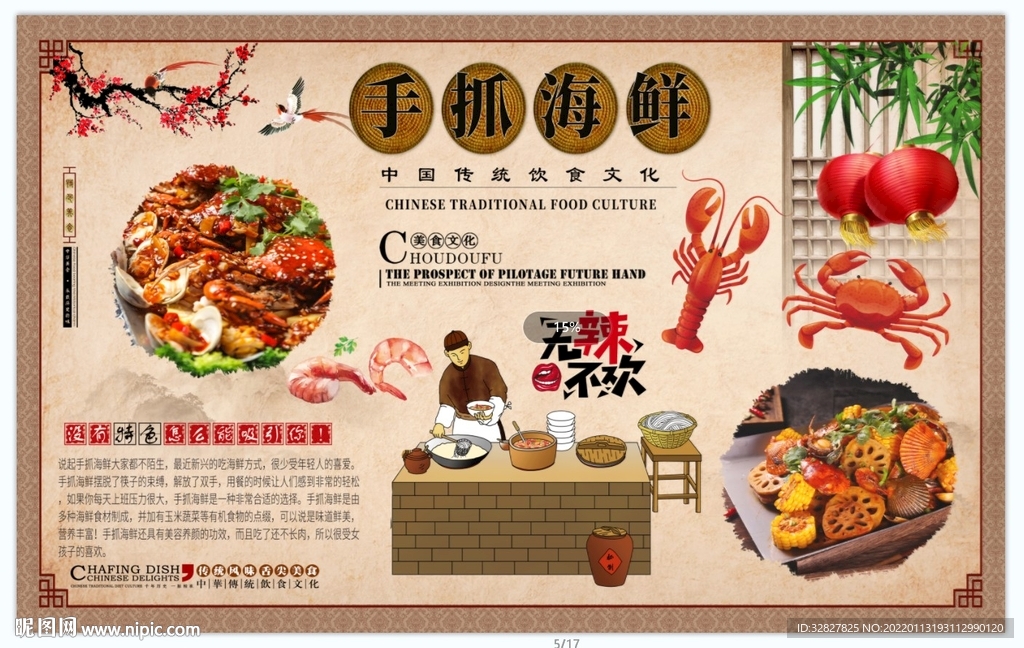 手抓海鲜背景墙