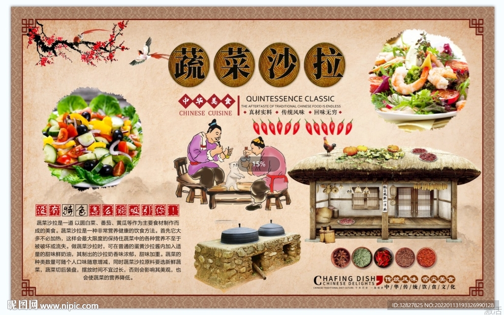 蔬菜沙拉背景墙