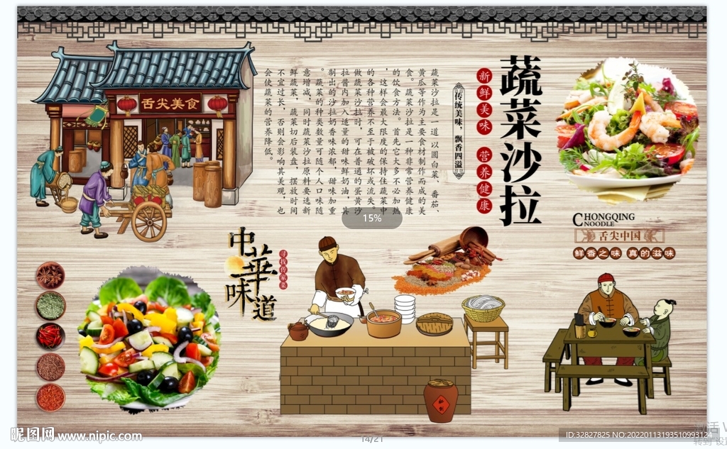 蔬菜沙拉背景墙