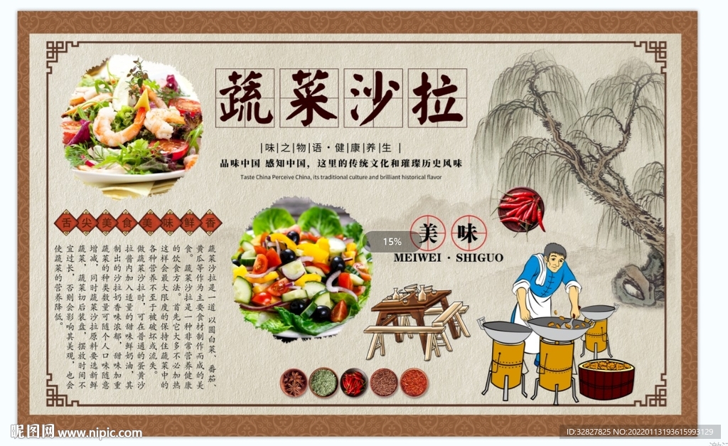 蔬菜沙拉背景墙