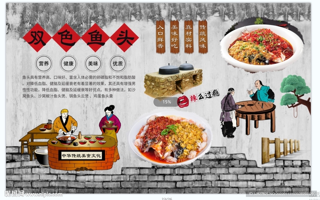 双色鱼头背景墙