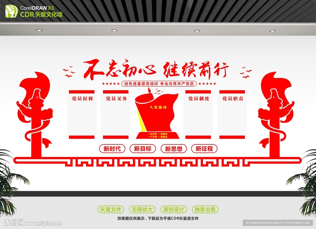 党员文化墙