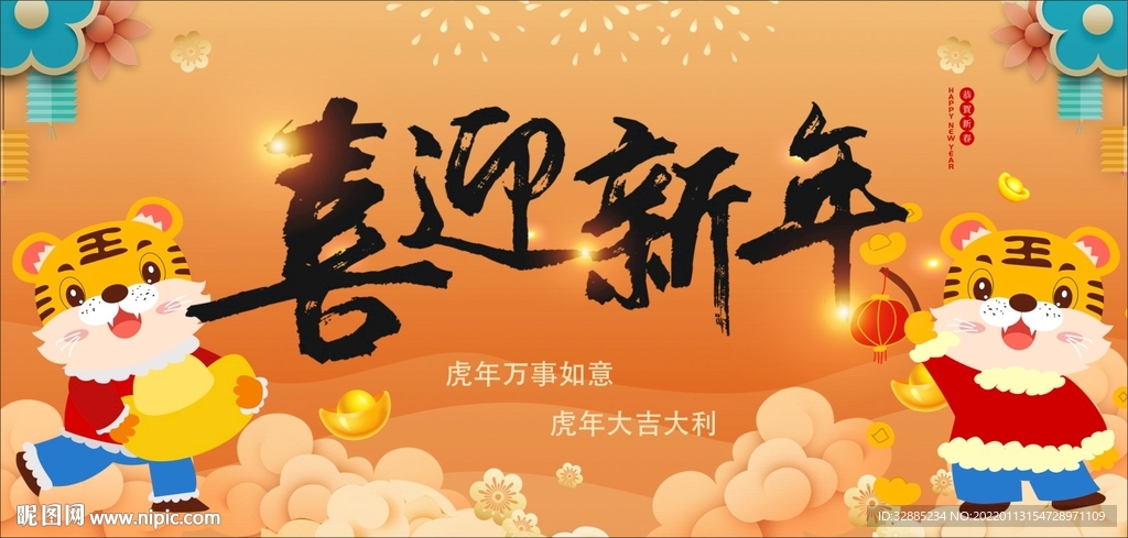 新年海报