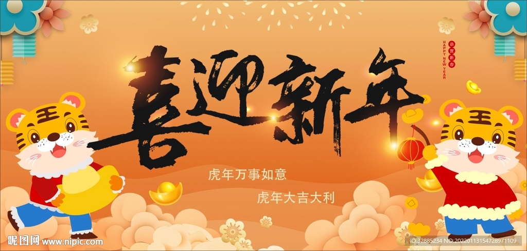 新年海报