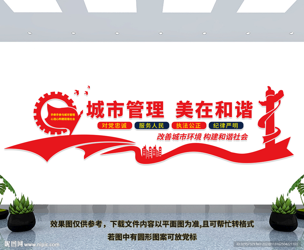 城市管理文化墙