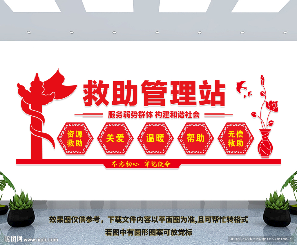 救助管理站