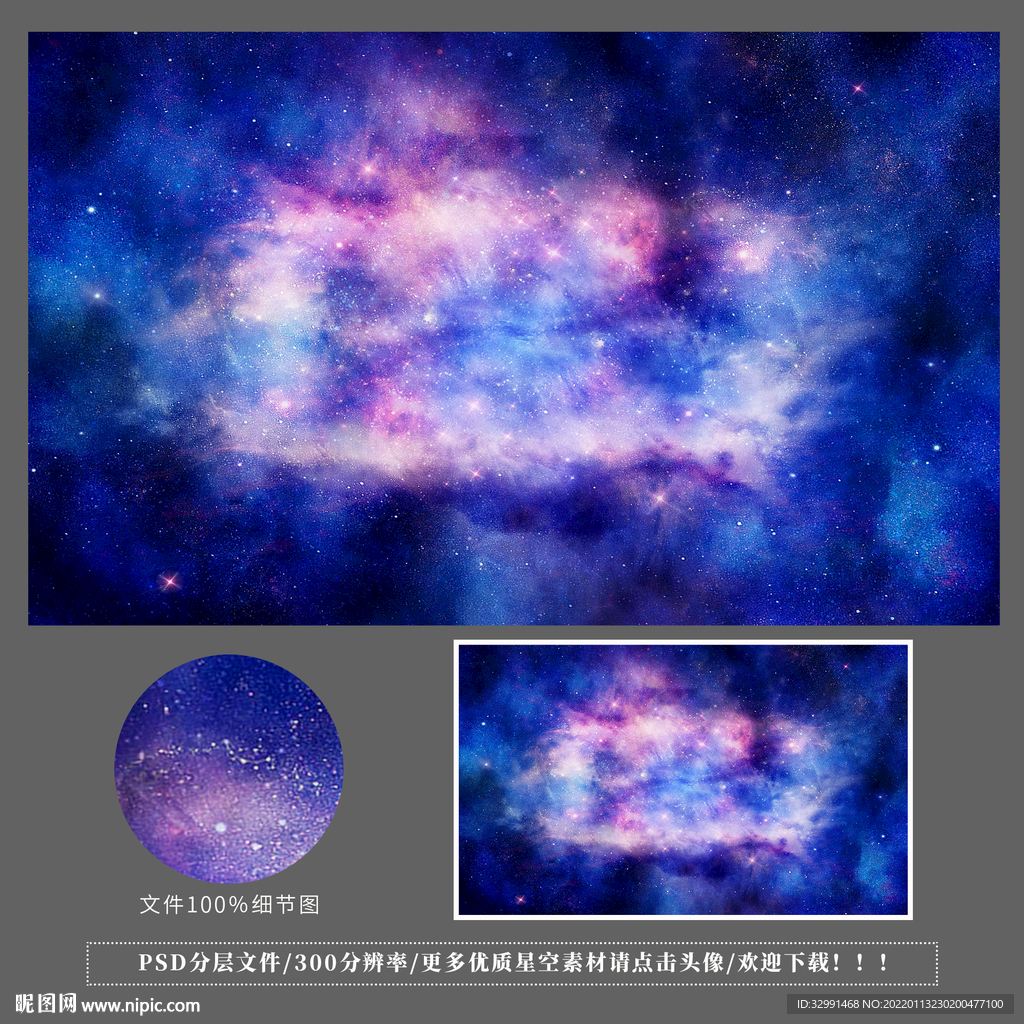 蓝色星空背景