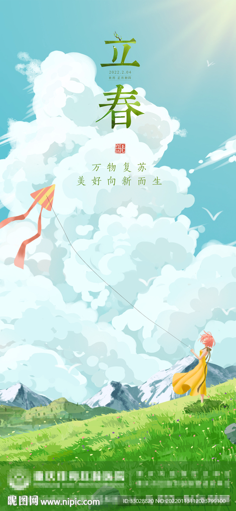 立春海报