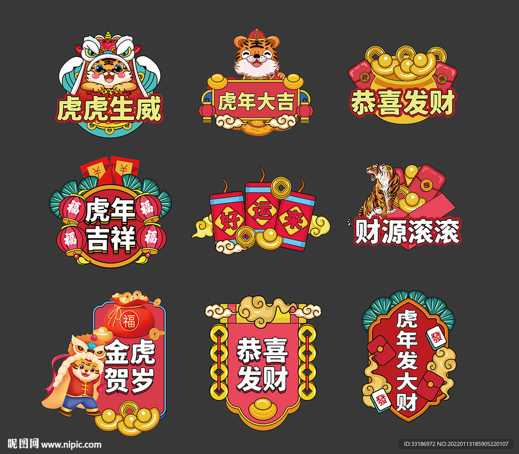 虎年手举牌