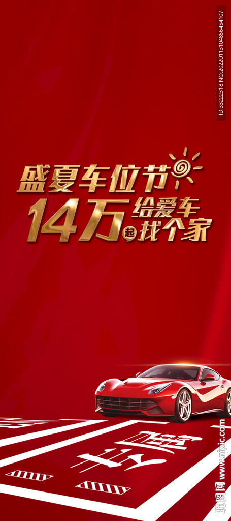 车位