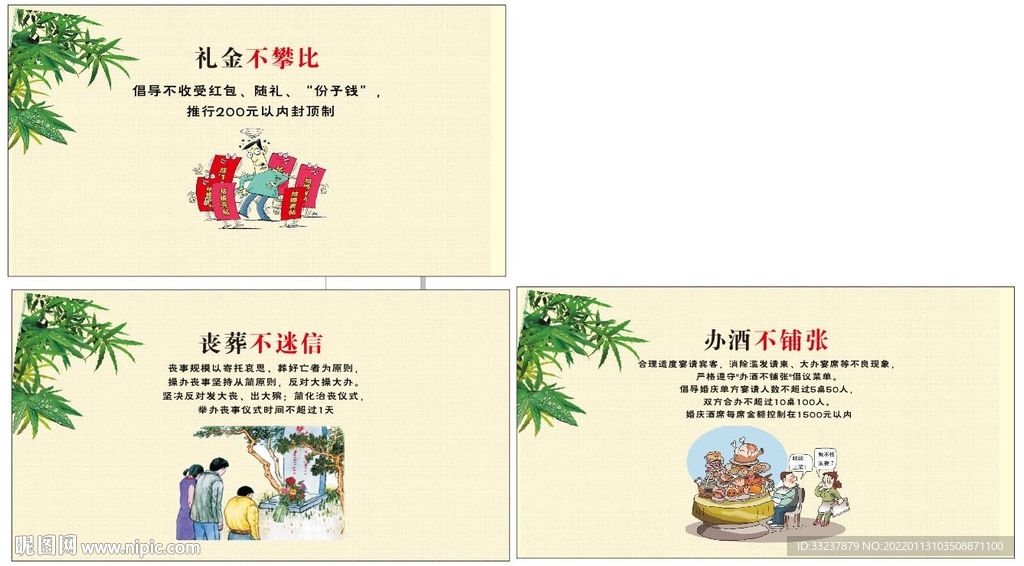  新农村墙绘和谐社会