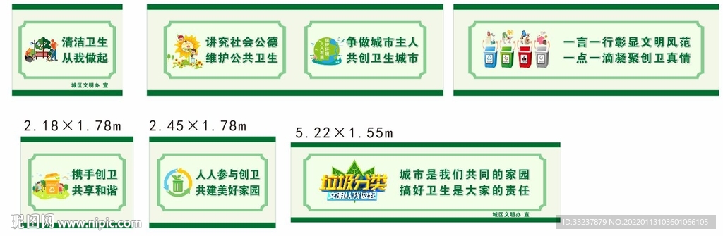 创文创卫围挡
