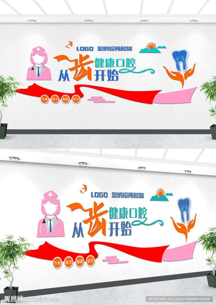牙科医院背景墙设计