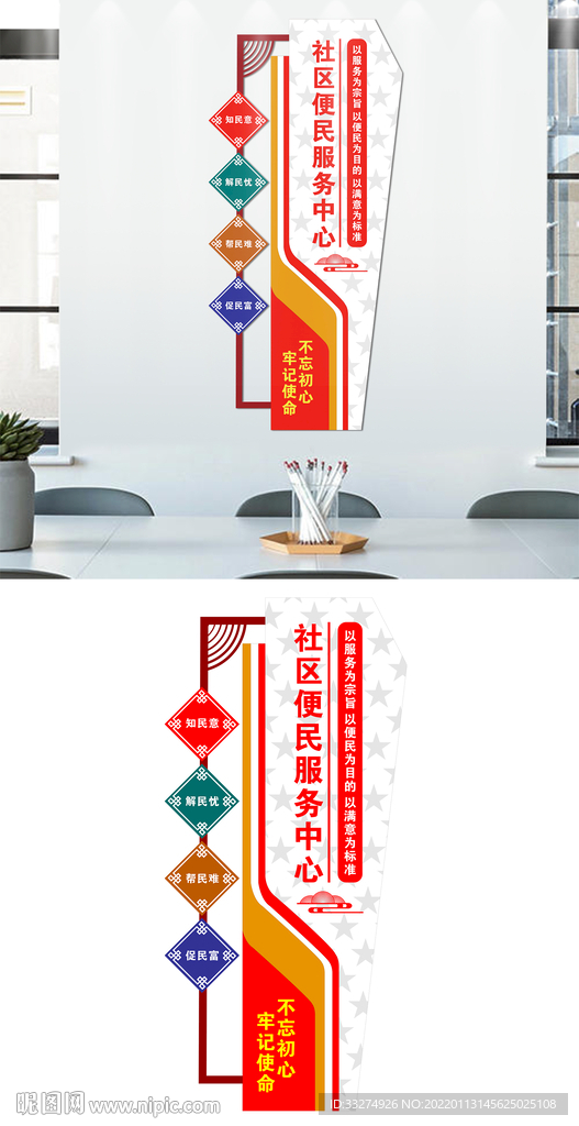 社区便民服务文化墙设计