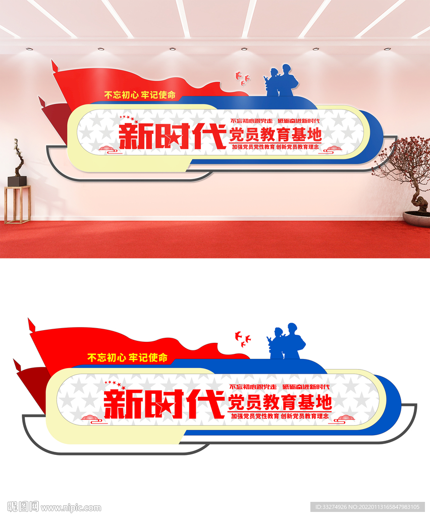 新时代党员文化墙设计