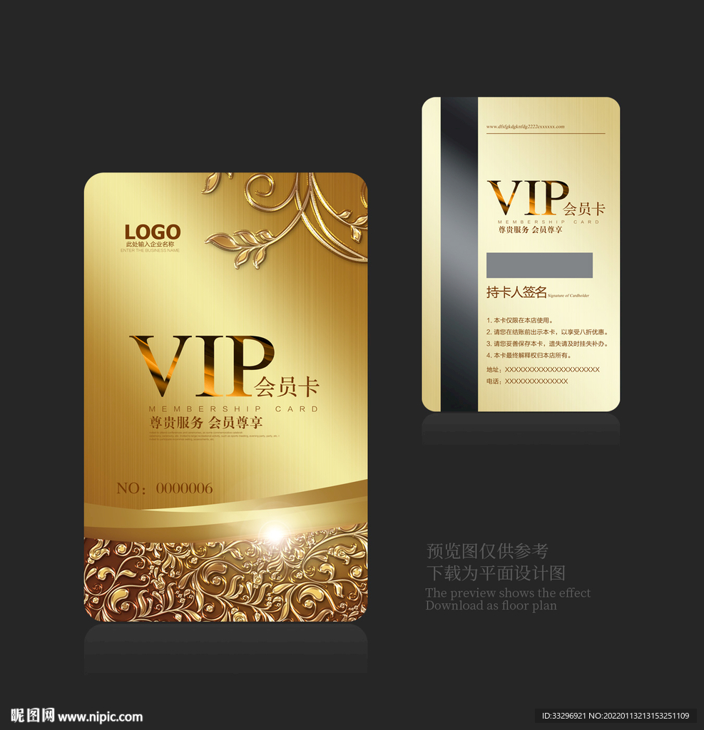 vip会员卡