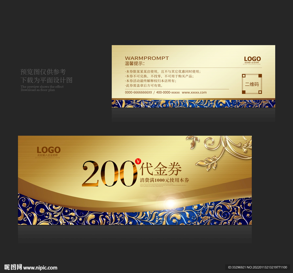 代金券设计