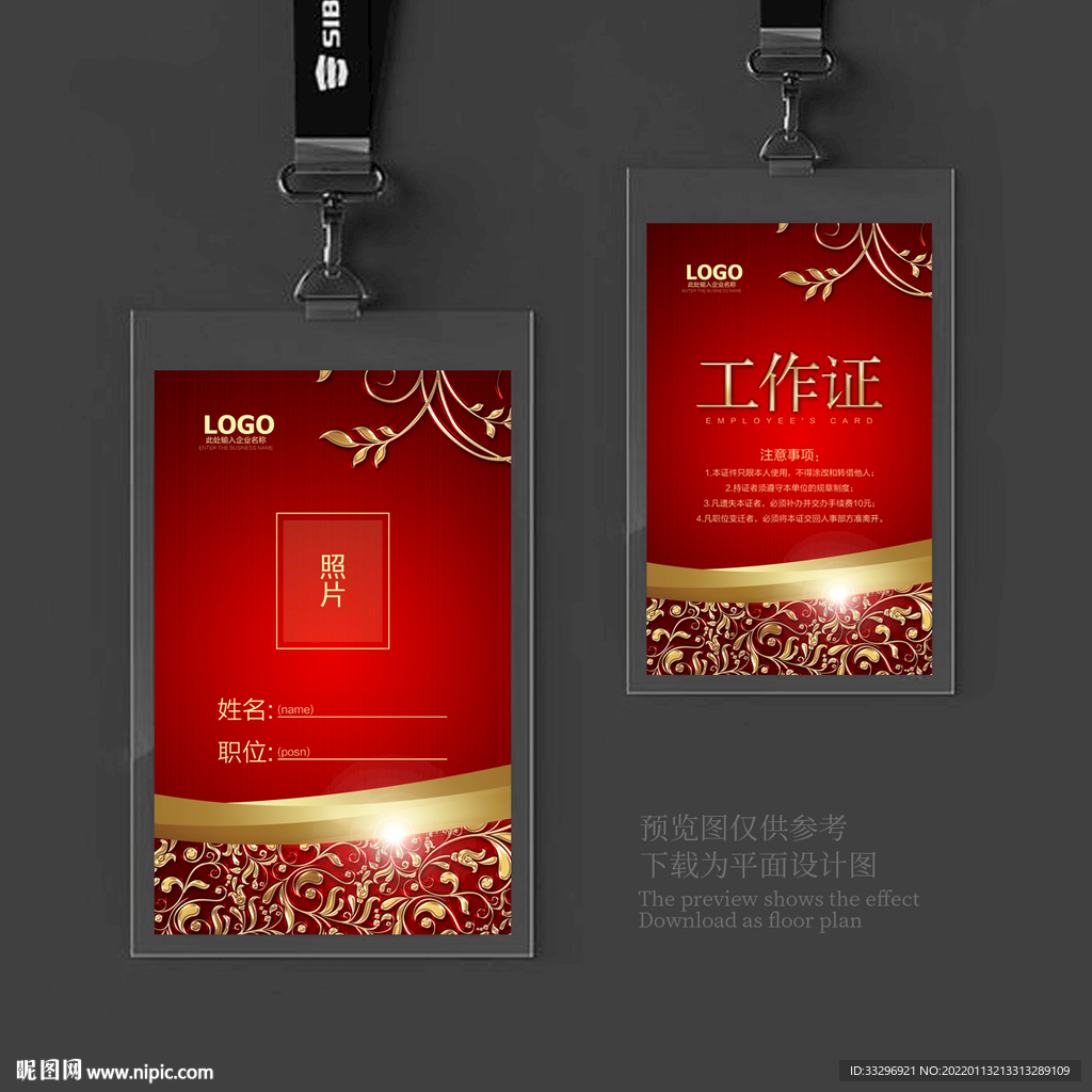 工作证设计