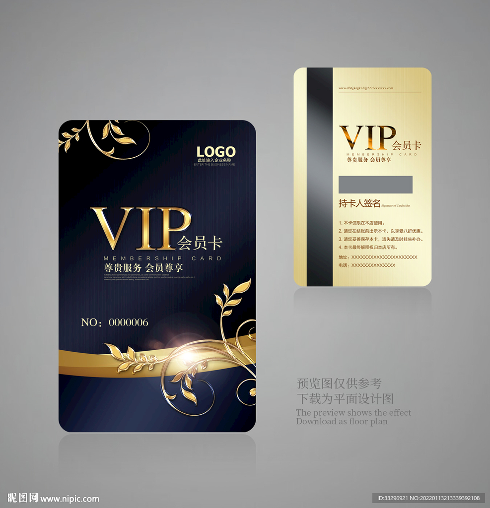 VIP卡