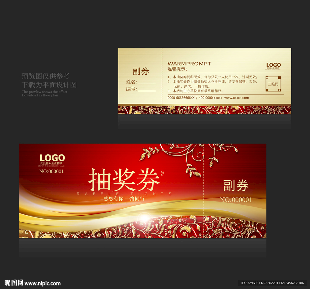抽奖券